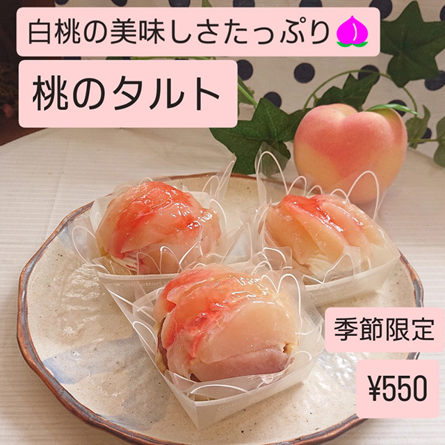 季節限定販売🍑もものタルト🍑