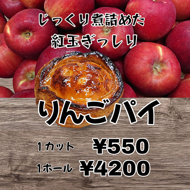 今季も販売開始❗大人気の🍎りんごパイ🍎
