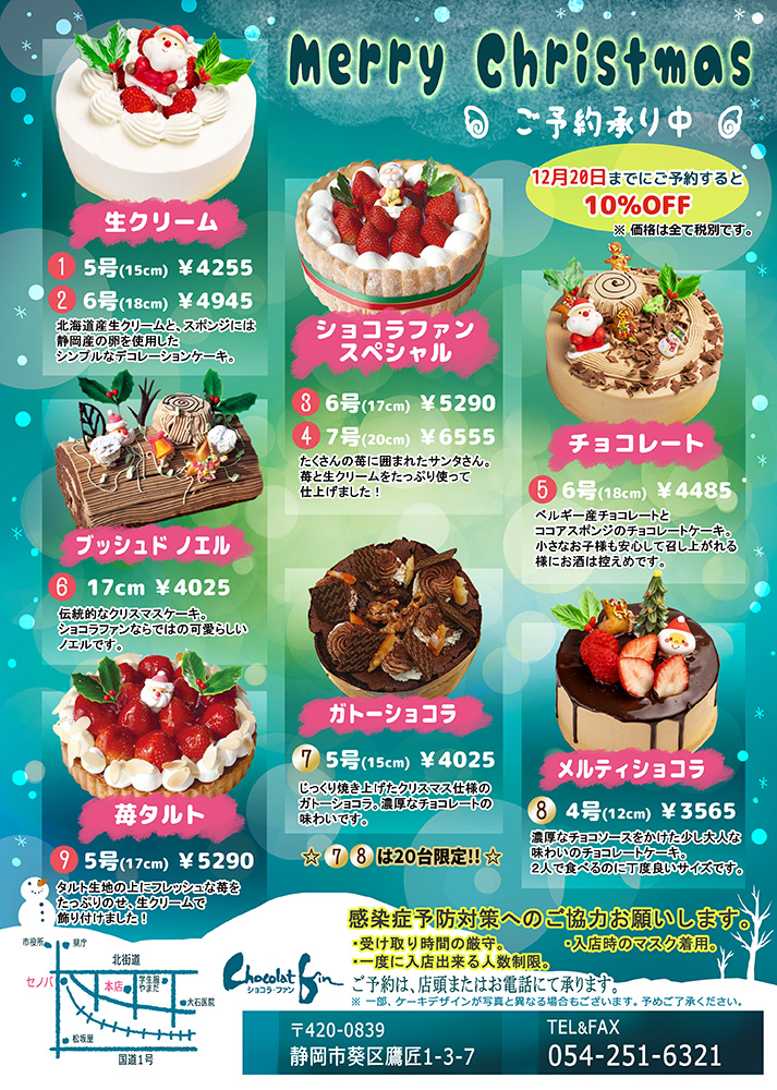 ✨🎄クリスマスケーキご予約受付中🎄✨