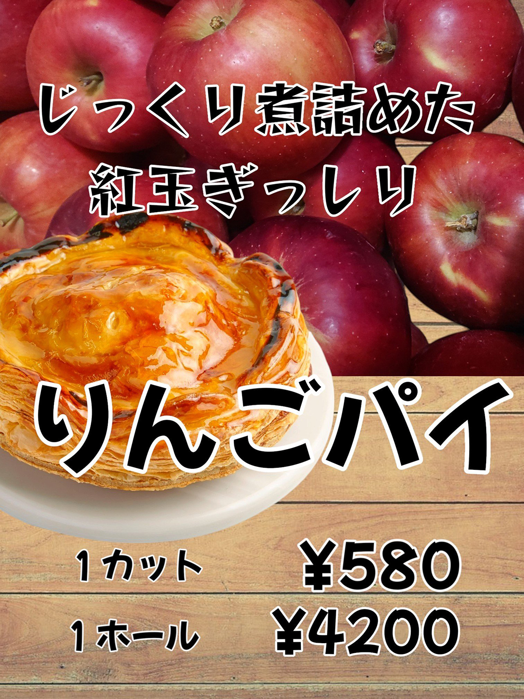 りんごパイ販売開始